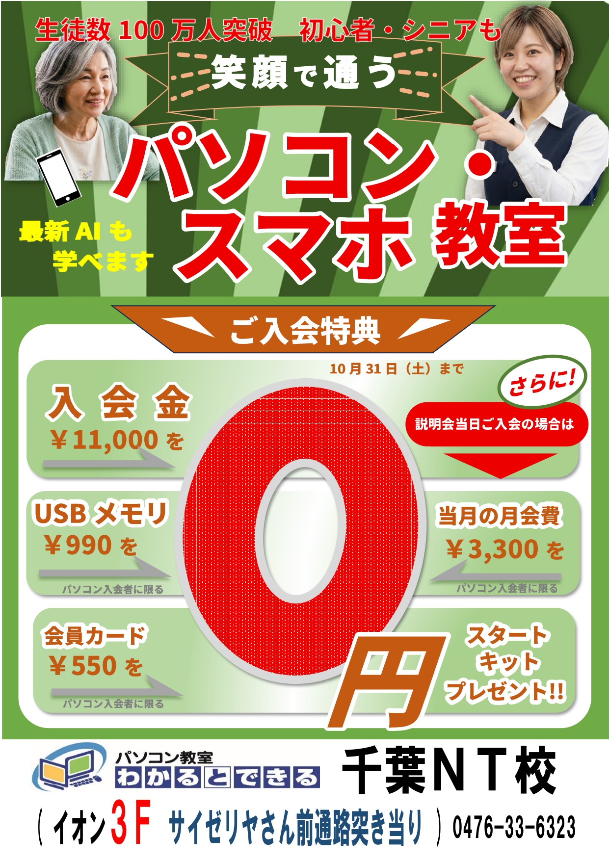 パソコン教室わかるとできる